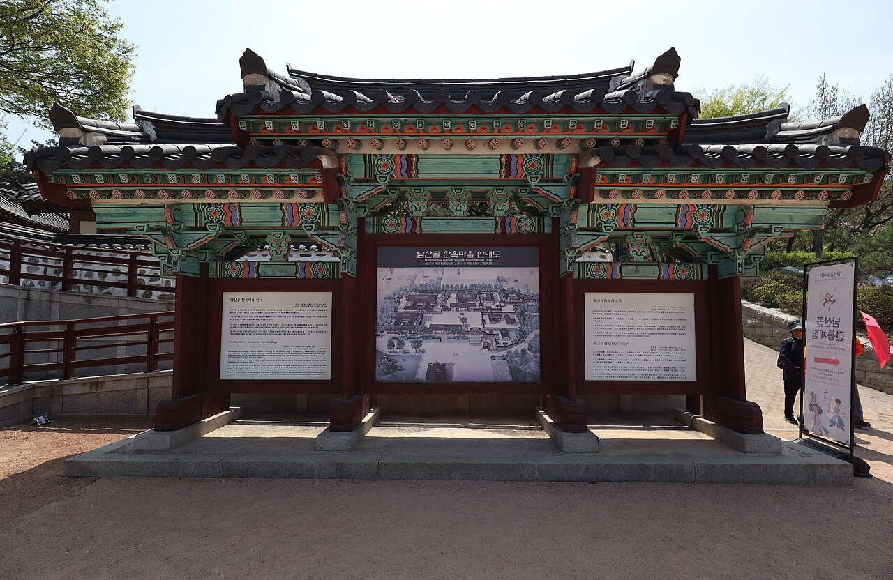 남산골한옥마을